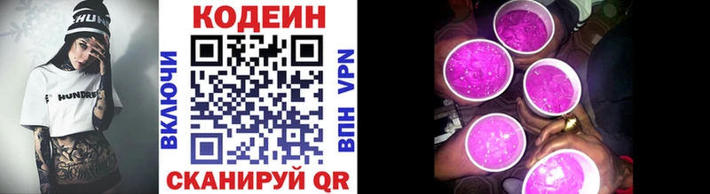 Кодеин напиток Lean (лин)  Краснодар 